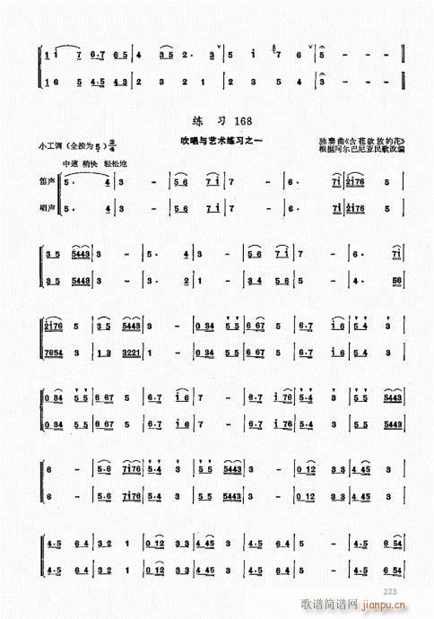 竹笛实用教程221-240(笛箫谱)3