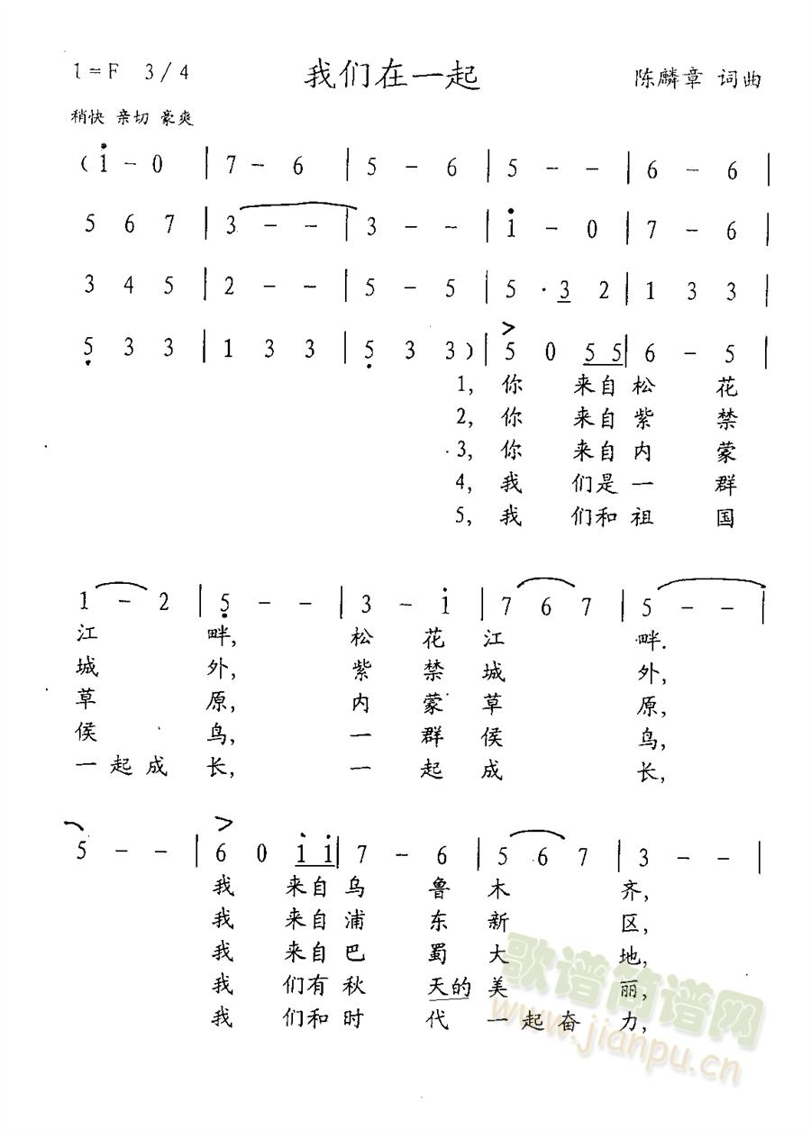 我們在一起(五字歌譜)1