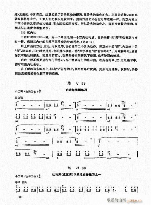 竹笛实用教程81-100(笛箫谱)12