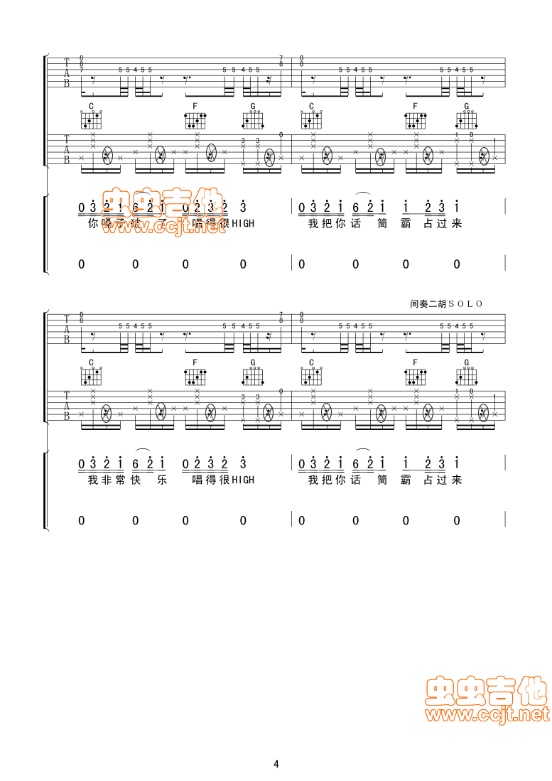 大家一起来挑麦(七字歌谱)5