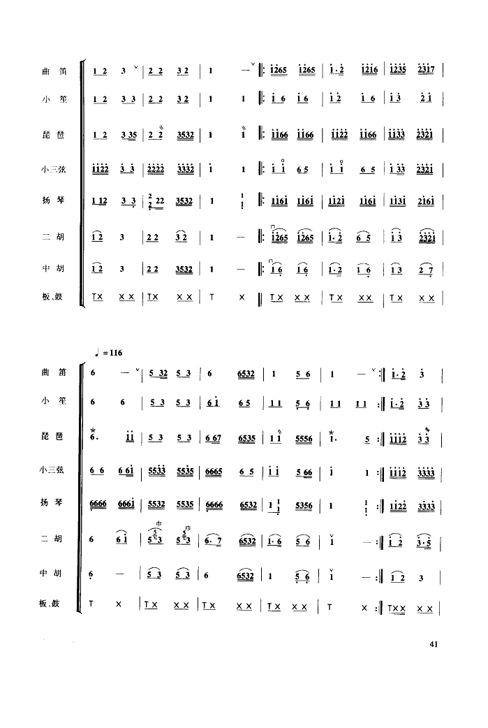 歡樂歌-民樂大合奏(九字歌譜)8