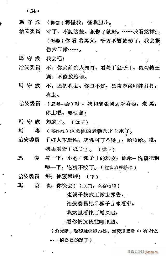 马义落网(四字歌谱)12