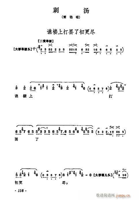 梅兰芳唱腔选集141-160(京剧曲谱)16