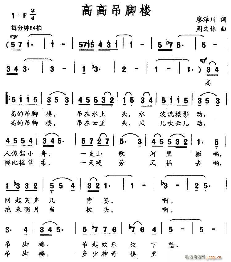 高高吊腳樓(五字歌譜)1