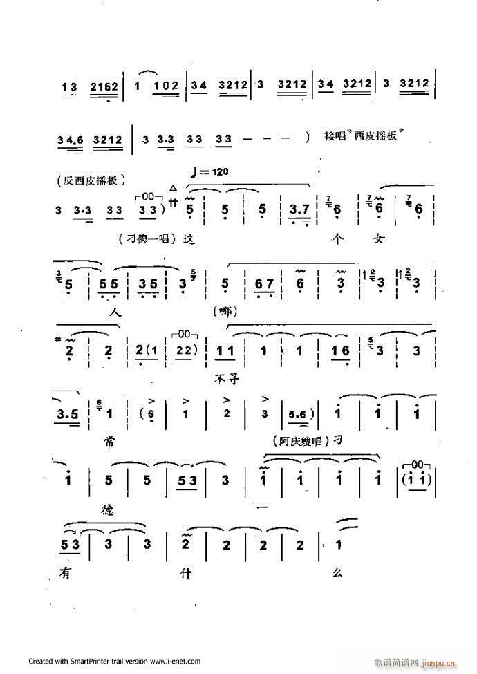 中华京剧名段集粹 181 254(京剧曲谱)63