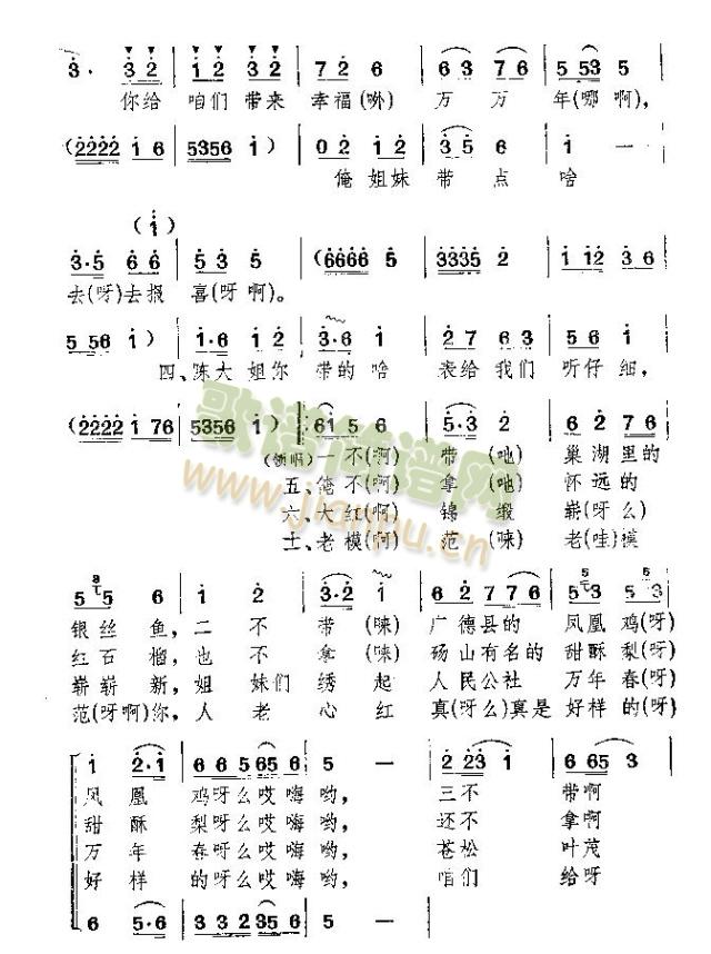 毛主席来到公社里(八字歌谱)3