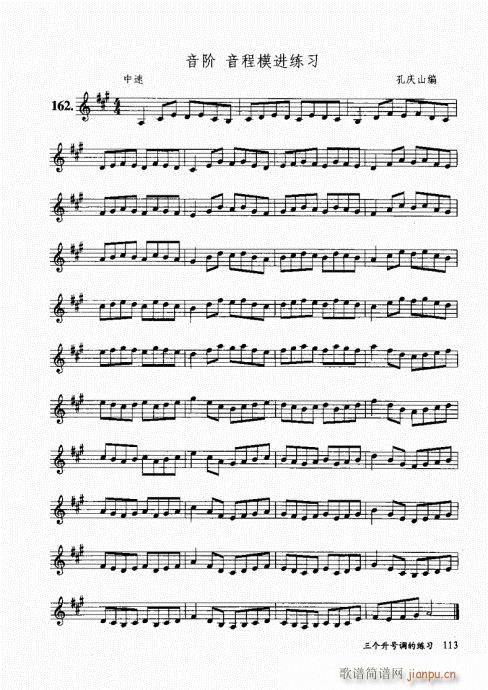 孔庆山六孔笛12半音演奏与教学101-120(笛箫谱)13