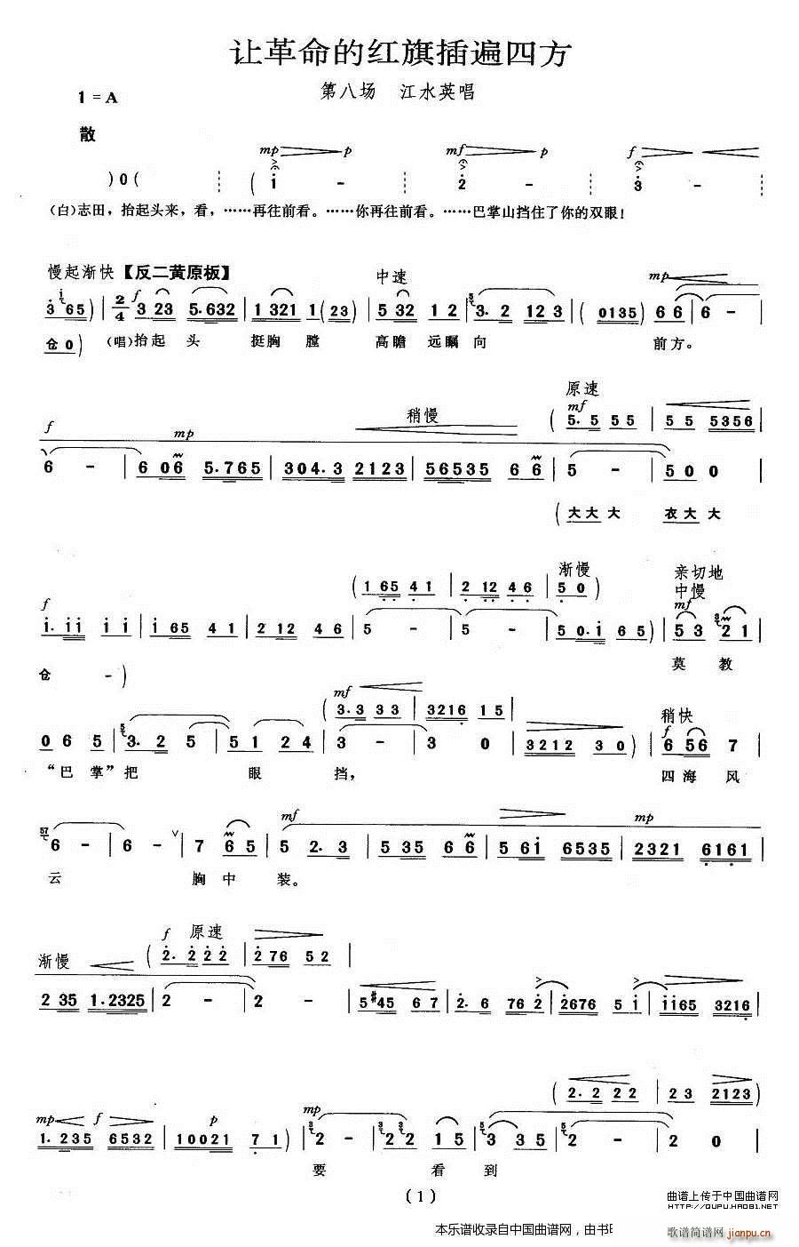 让革命的红旗插遍四方 龙江颂 江水英唱段 京剧戏谱(京剧曲谱)1