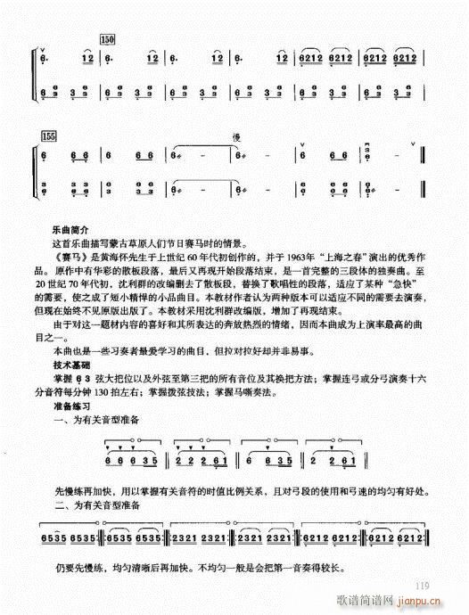 二胡快速入门通用教程101-120(二胡谱)19