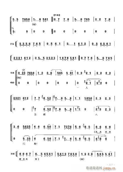 李少春唱腔琴谱集101-120(京剧曲谱)17