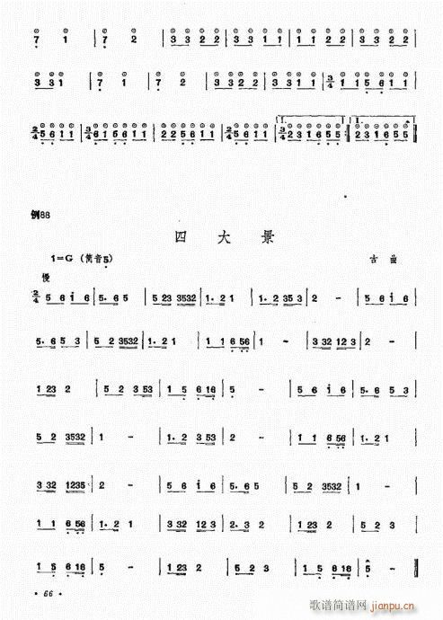 箫吹奏法61-80(笛箫谱)6