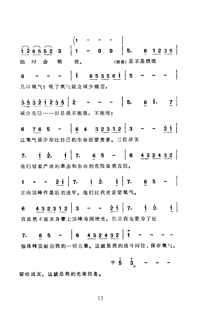 珠峰红旗(四字歌谱)13