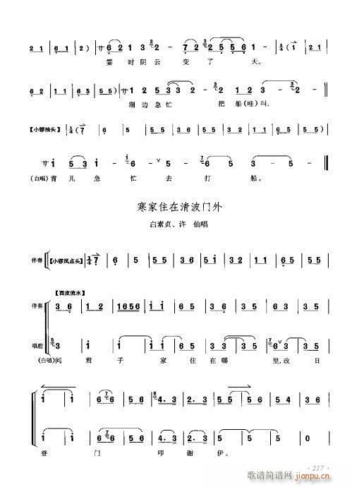李少春唱腔琴谱集201-220(京剧曲谱)18
