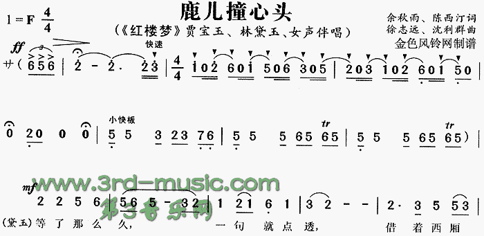 鹿儿撞心头(五字歌谱)1