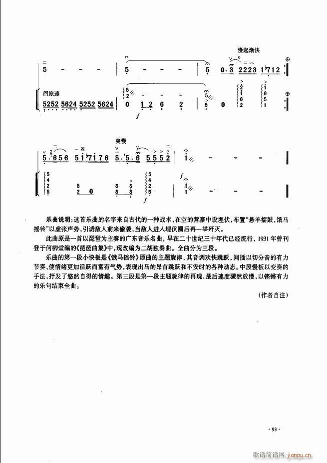 中国二胡名曲集锦南北音乐风格 61 120(二胡谱)33
