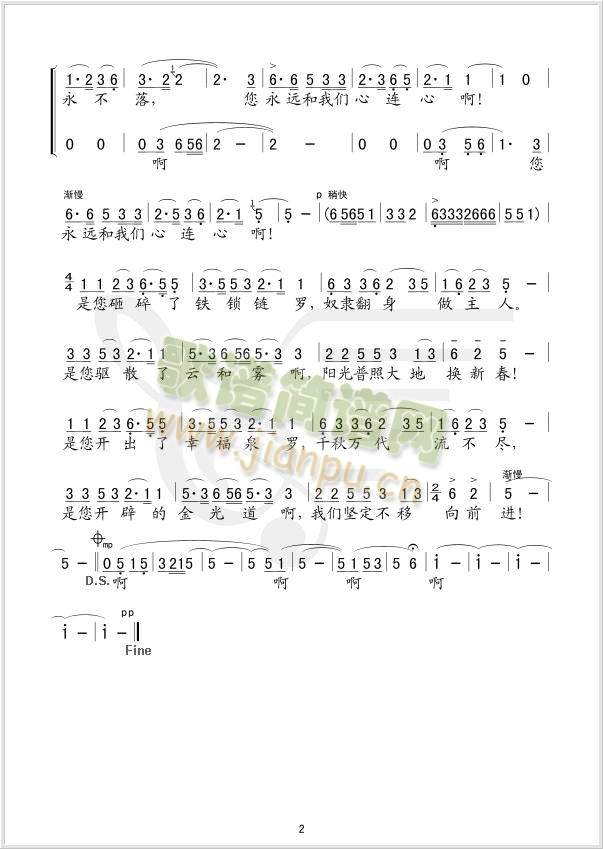 太阳最红，毛主席最亲 2