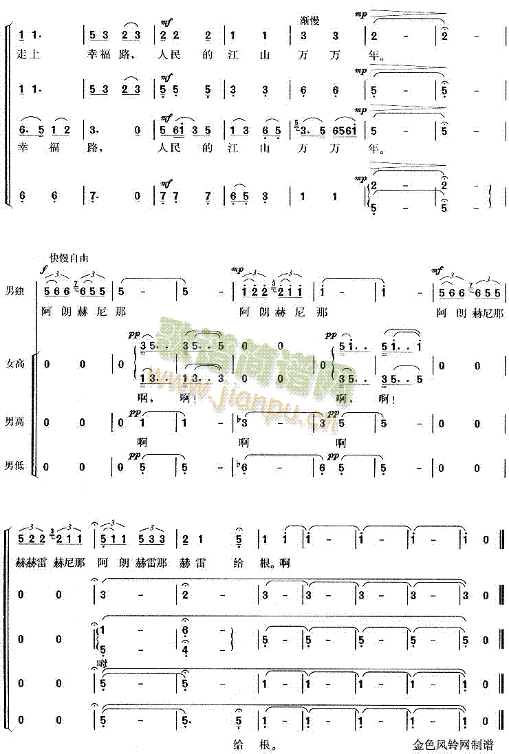 乌苏里船歌 4