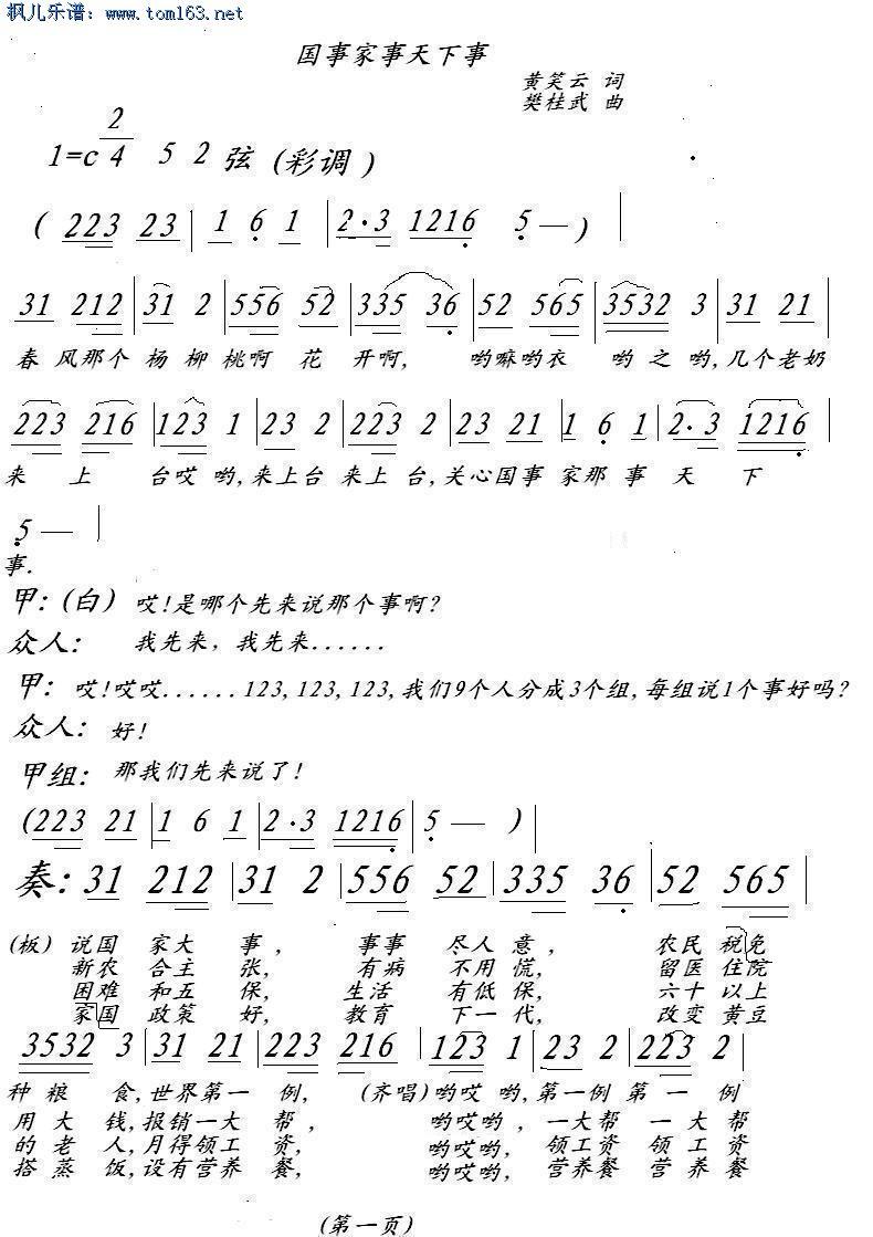 国事家事天下事(七字歌谱)1