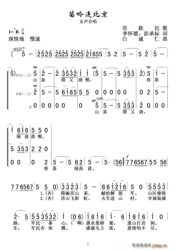 苗嶺連北京 女聲合唱(合唱譜)1