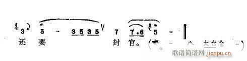 免罪名还要把官封(八字歌谱)5