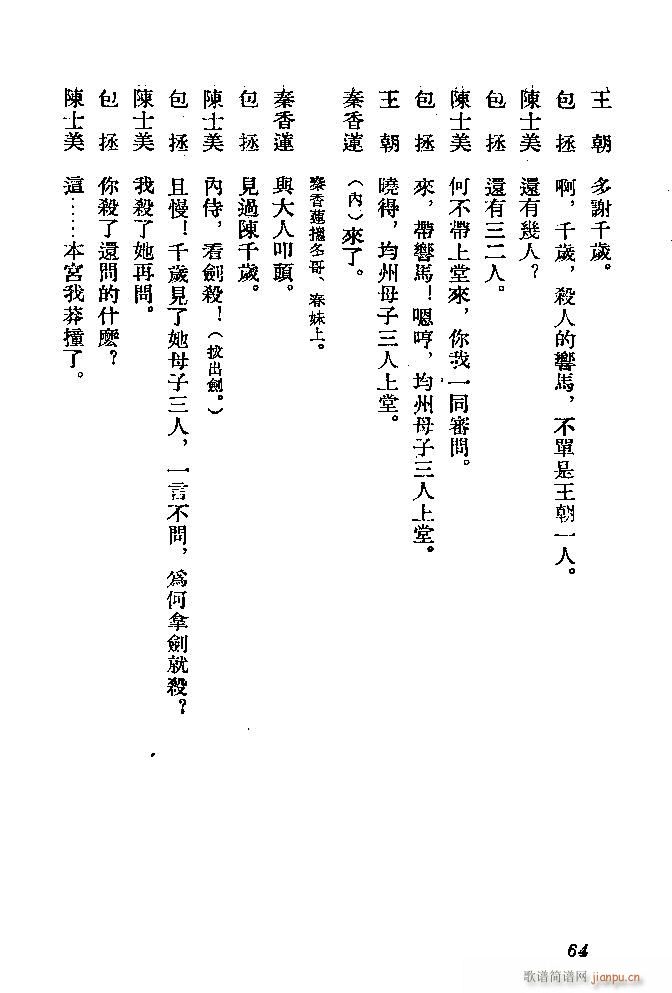 河北梆子 秦香蓮(八字歌譜)64