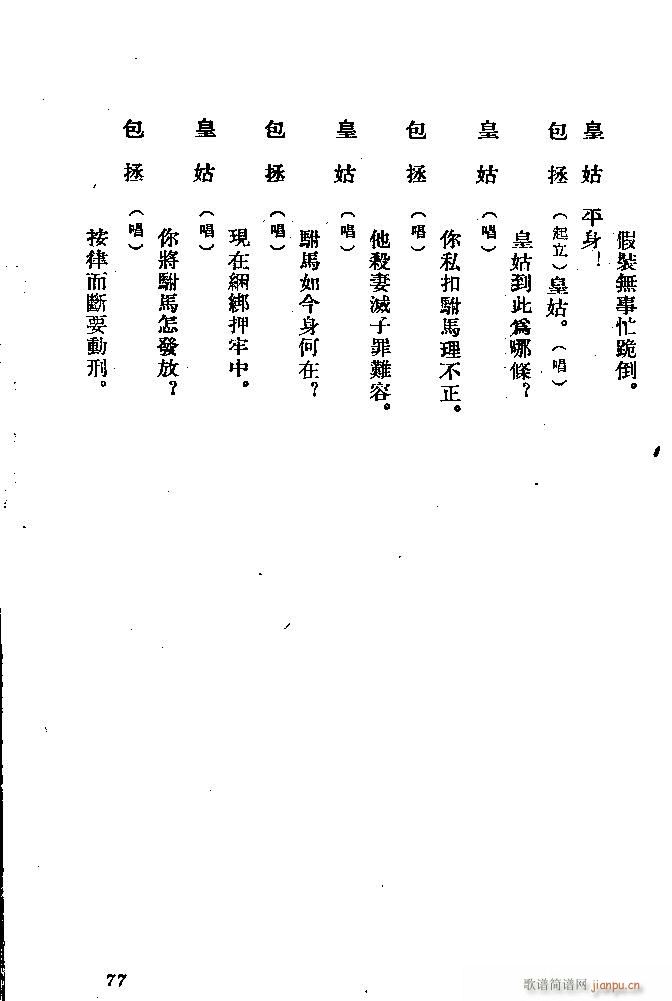 河北梆子 秦香蓮(八字歌譜)77