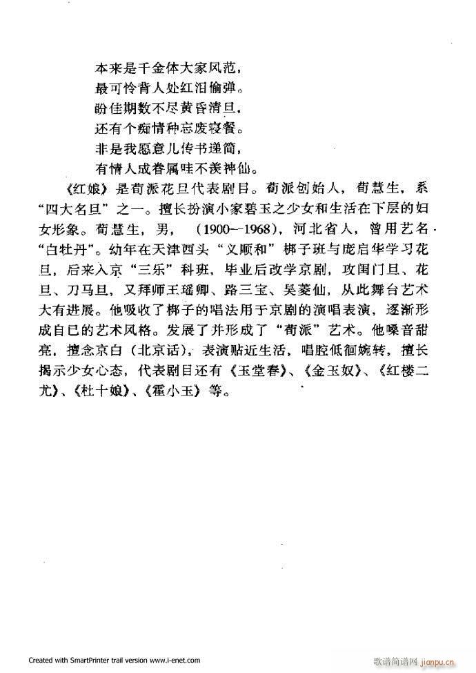 中华京剧名段集粹 目录前言 1 60(京剧曲谱)48