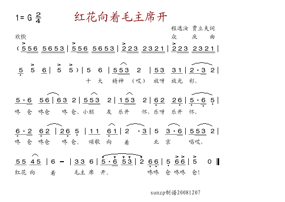 红花向着毛主席开(八字歌谱)1