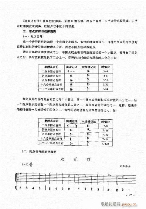 吉他弹唱初级乐理与技法21-40(吉他谱)7