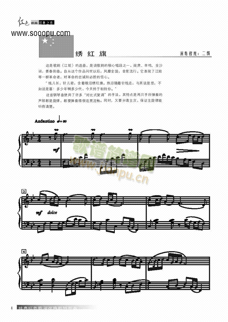 繡紅旗鍵盤類鋼琴(鋼琴譜)1