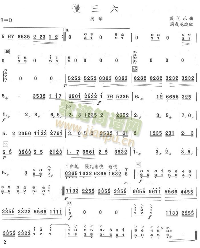 慢三六揚(yáng)琴分譜 2