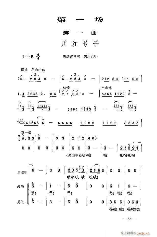 七场歌剧 江姐 剧本61-90(十字及以上)13