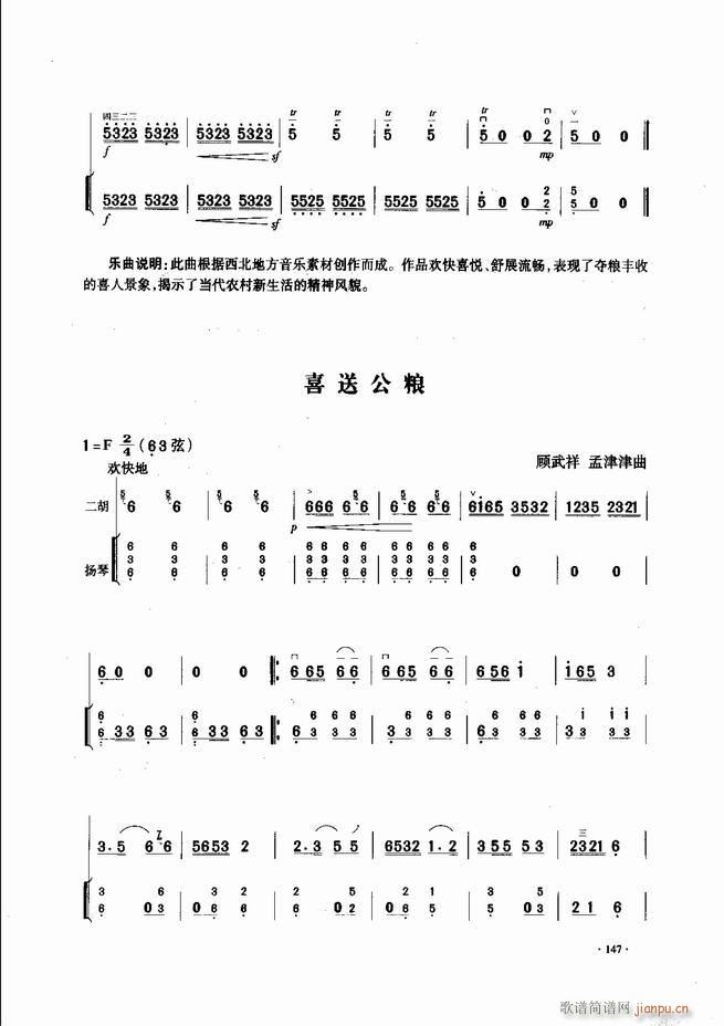 中國二胡名曲集錦南北音樂風格121 180(二胡譜)27