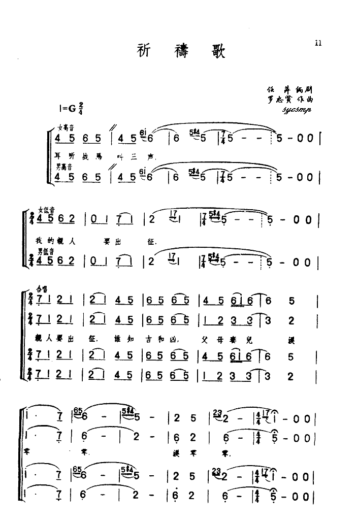 祈祷歌选曲之四(七字歌谱)1