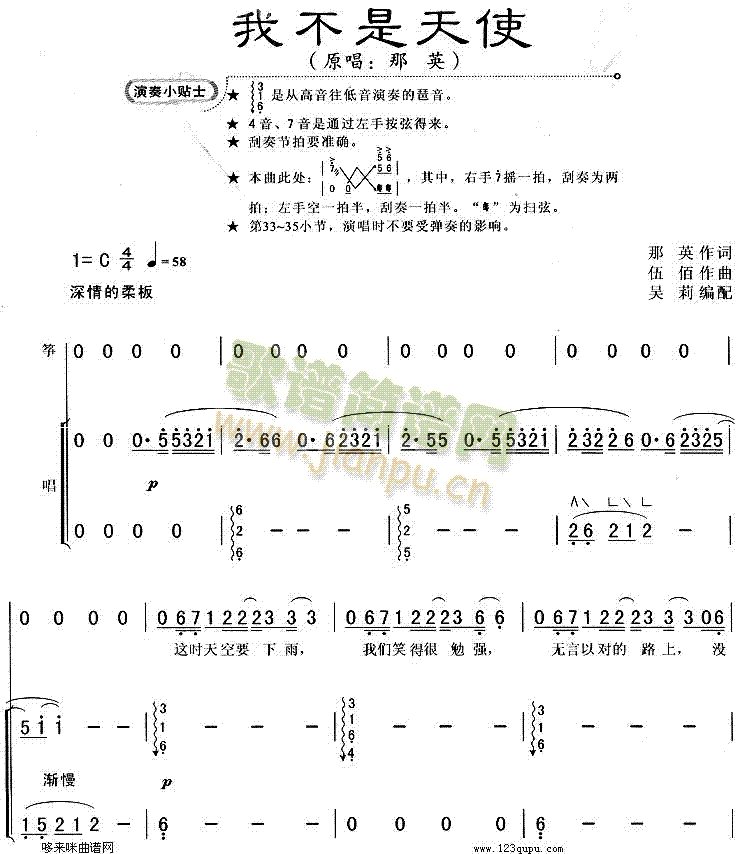 我不是天使(古筝扬琴谱)1