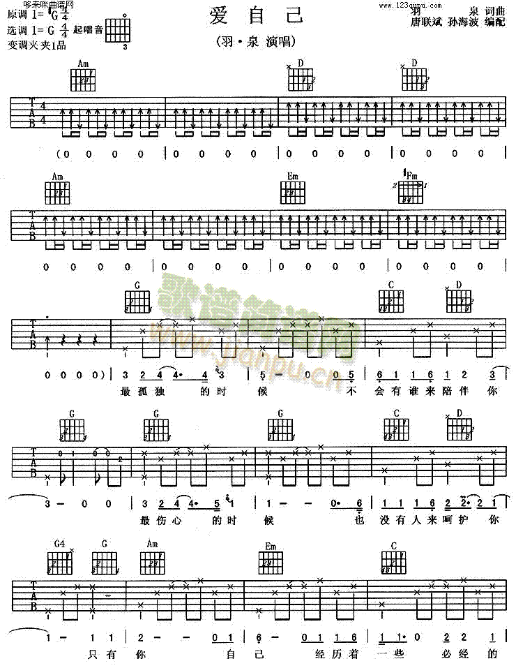 愛自己(吉他譜)1