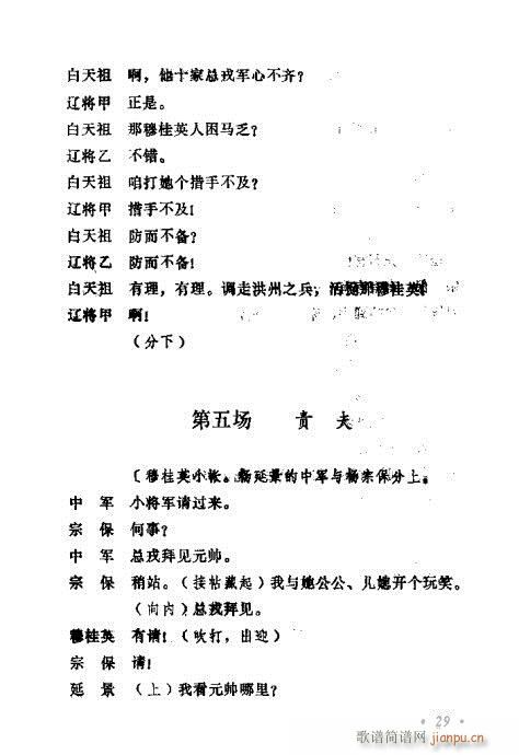 常香玉演出剧本精选集21-40(十字及以上)9