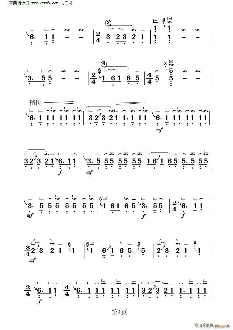 铁马吟 古筝大字谱 4