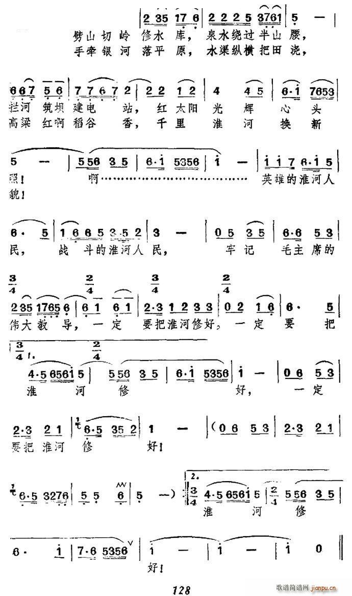 一定要把淮河治好 2