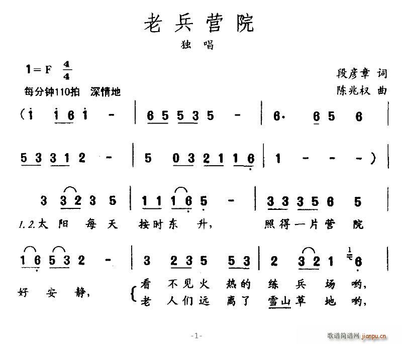 老兵营院(四字歌谱)1