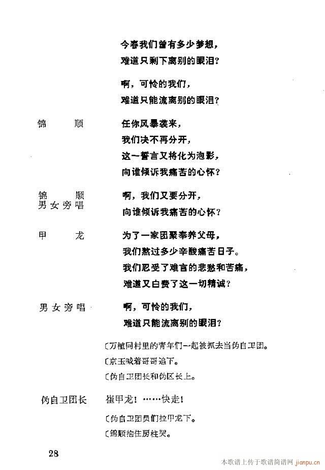 革命歌劇一個自衛(wèi)團(tuán)員的遭遇劇本前言1-30(十字及以上)32