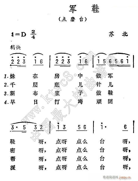 做军鞋 苏北民歌(八字歌谱)1