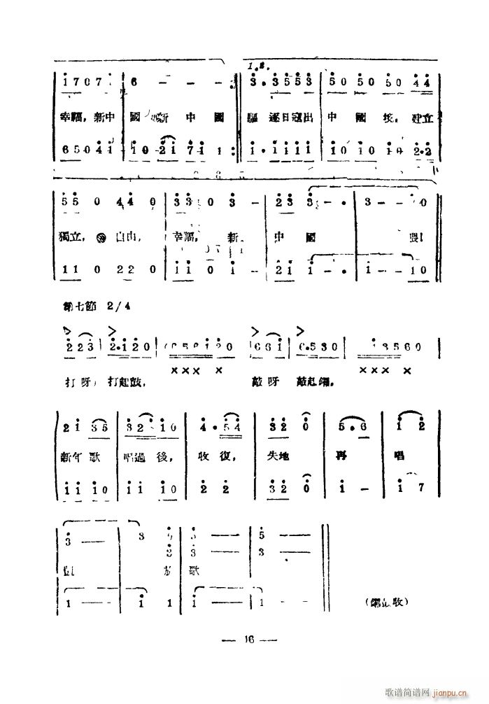 新年大合唱(合唱谱)5