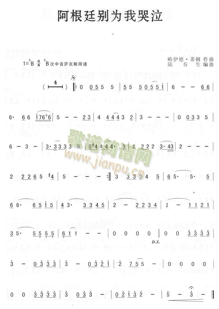 阿根廷別為我哭泣(薩克斯譜)1