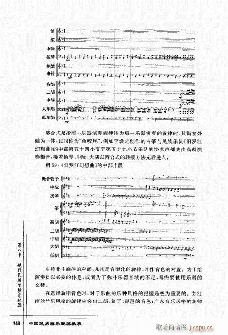 中国民族器乐配器教程142-166(十字及以上)7
