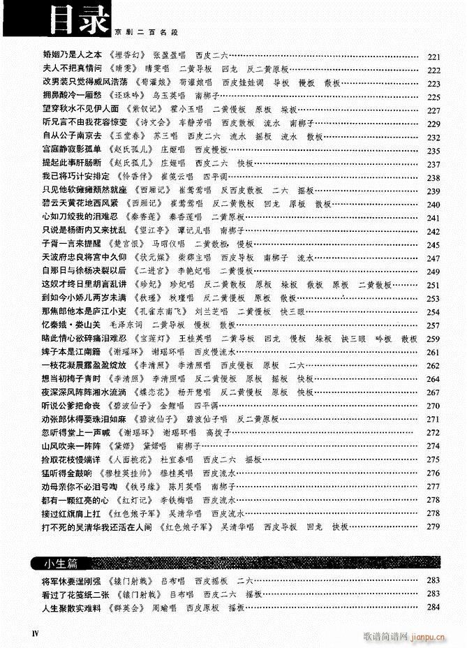 京剧二百名段 唱腔 琴谱 剧情目录前言1 60 4