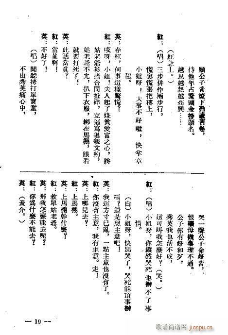 茶瓶记(三字歌谱)19