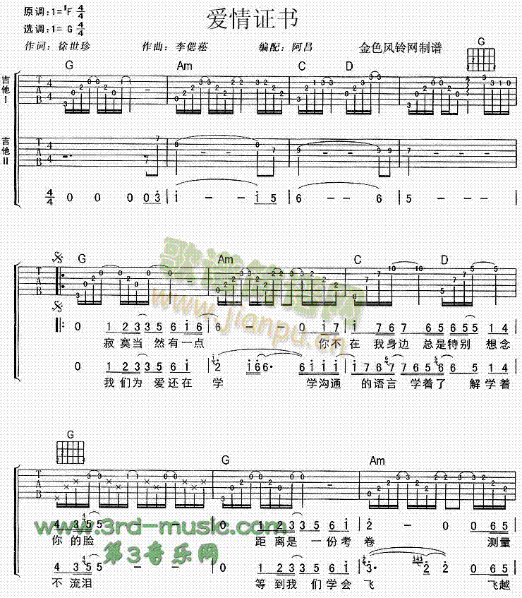 愛情證書(吉他譜)1
