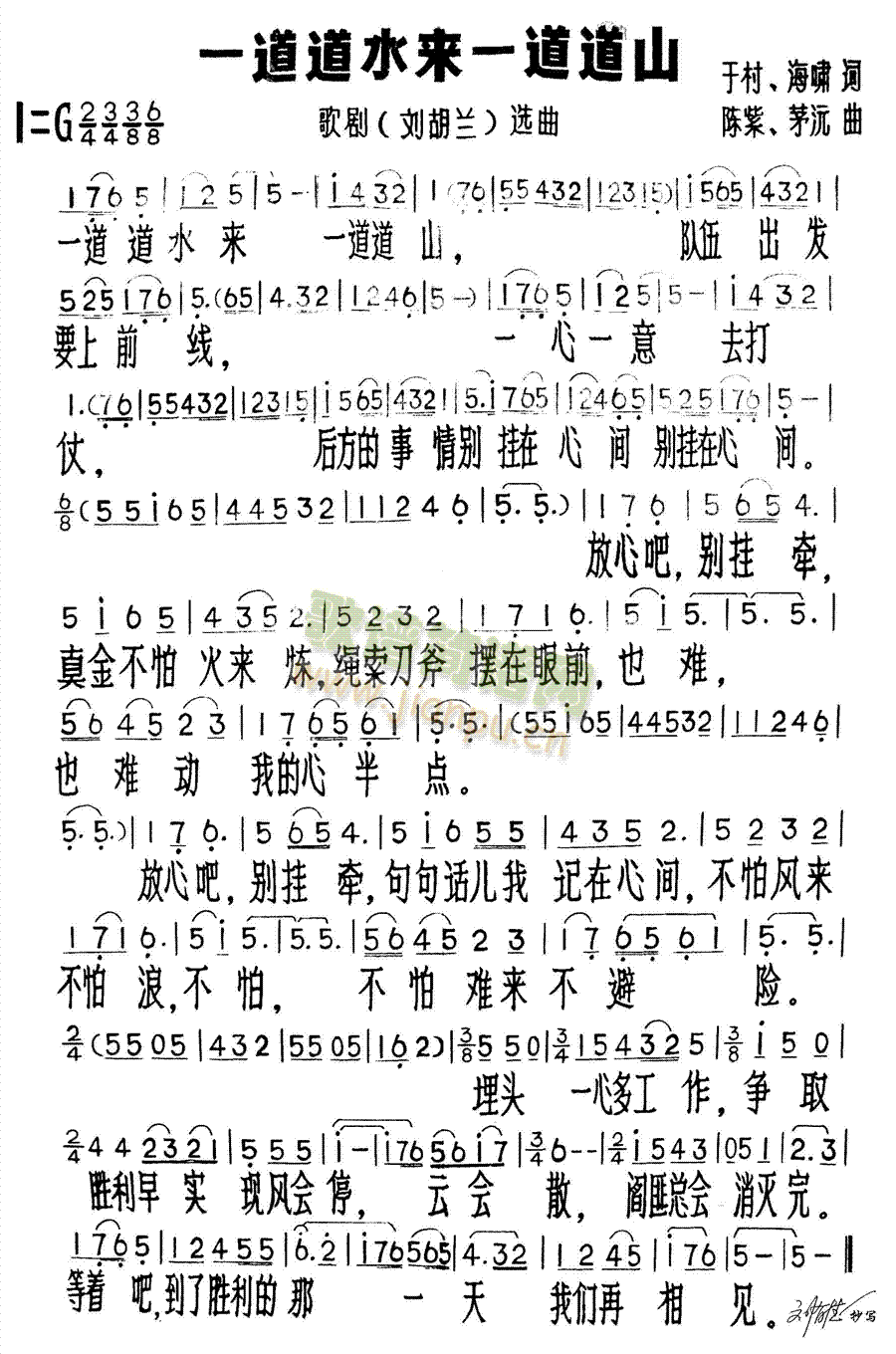 一道道水来一道道山(九字歌谱)1