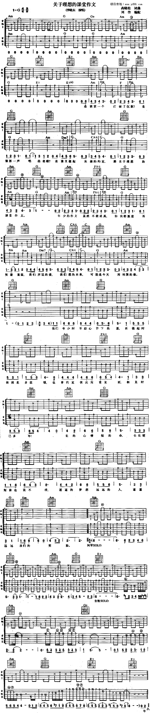 关于理想的课堂作文(九字歌谱)1